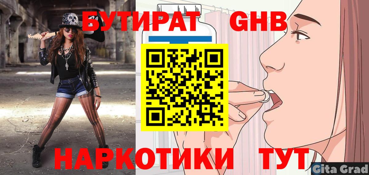 Бутират оксибутират  Вход с VPN  БУТИРАТ  Семёнов 