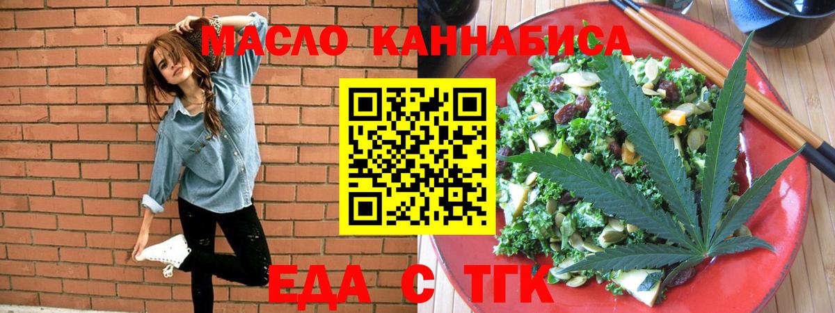 Семёнов  Еда ТГК марихуана  Вход с VPN 