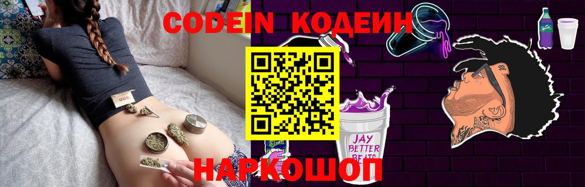 Кодеиновый сироп Lean напиток Lean (лин)  Вход с VPN  Семёнов 