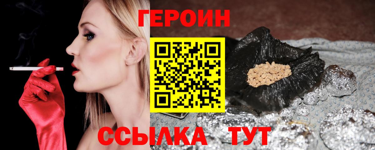 Героин  Вход с VPN  Семёнов  ГЕРОИН белый 