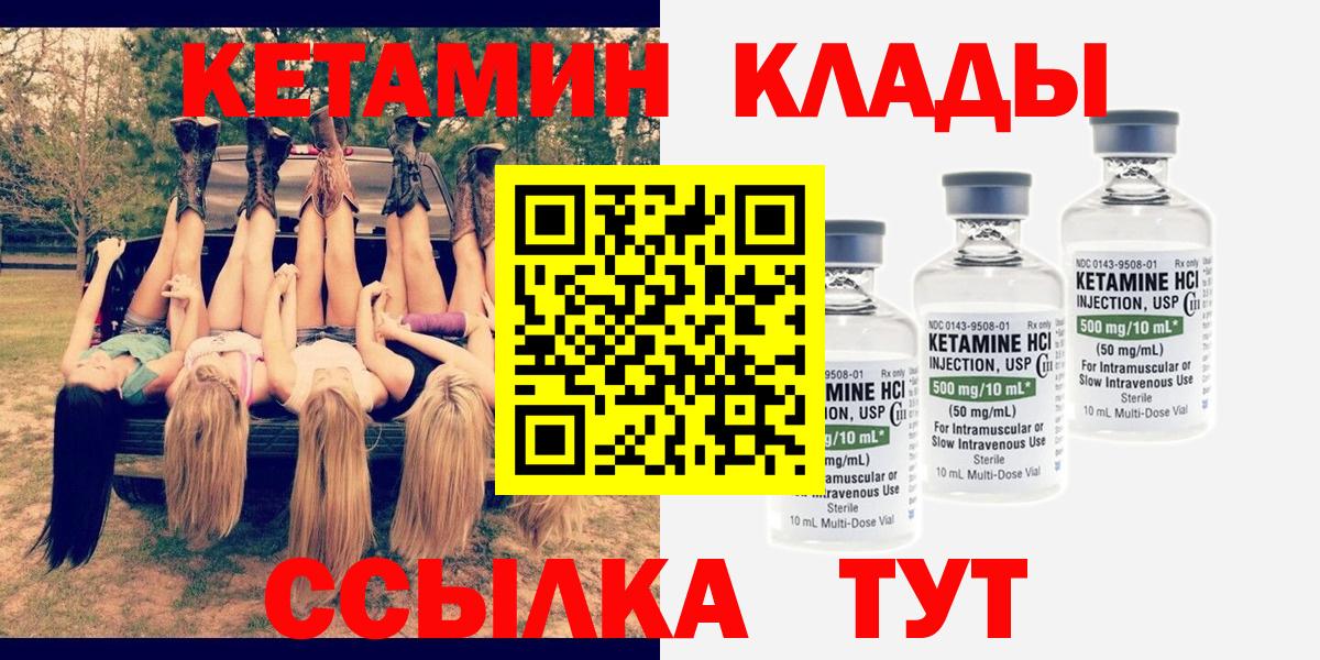 Семёнов  КЕТАМИН VHQ  Вход с VPN 