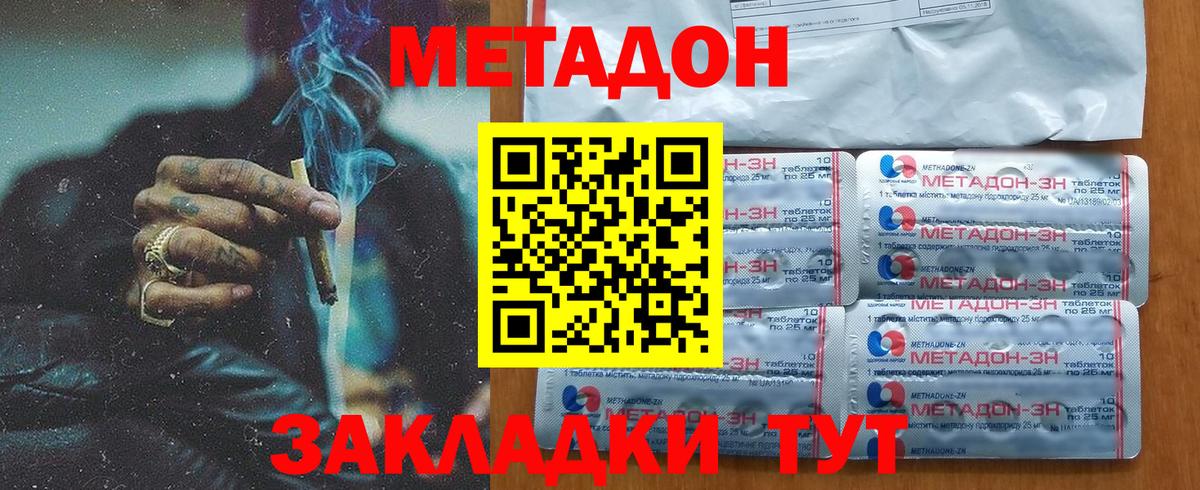 Метадон methadone Семёнов